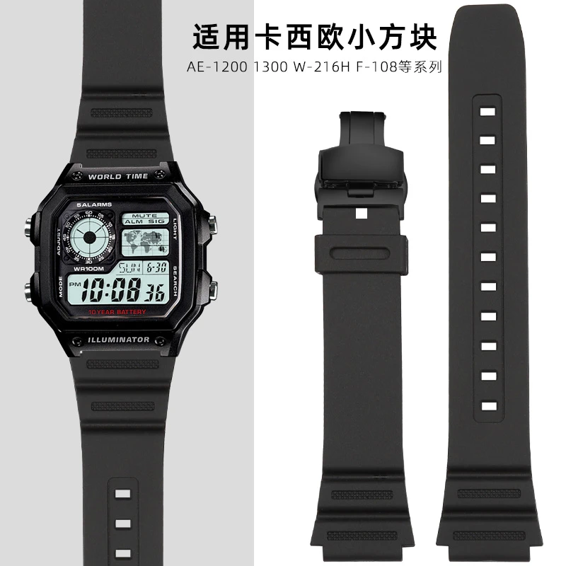 代用卡西欧小方块AE-1200 1300 W-216H F-108树脂18mm硅胶手表带