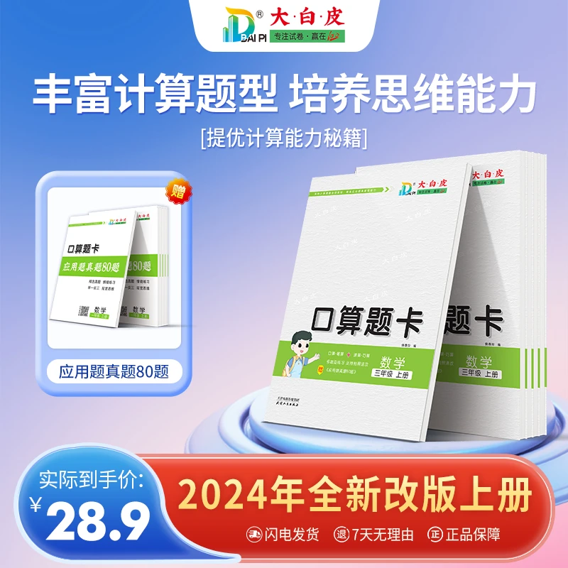 大白皮口算题卡123456年上下册小学数学同步练习一二三四五六年级