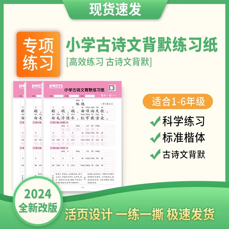 活页小学古诗文背诵儿童默写练习纸每天一首一二三四五六年级本