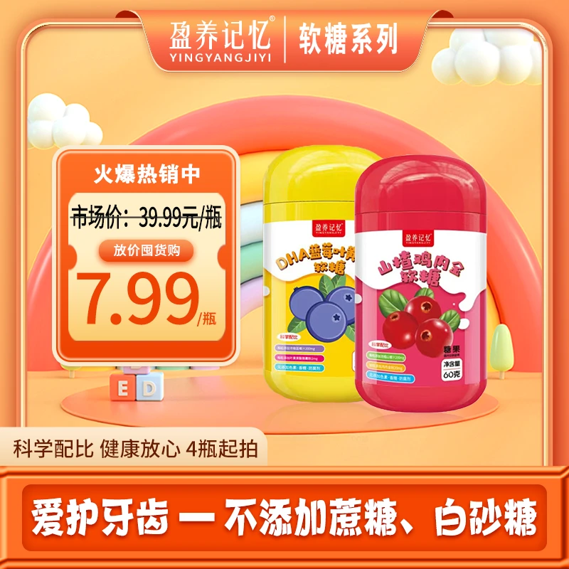 盈养记忆DHA叶黄素软糖山楂鸡内金软糖