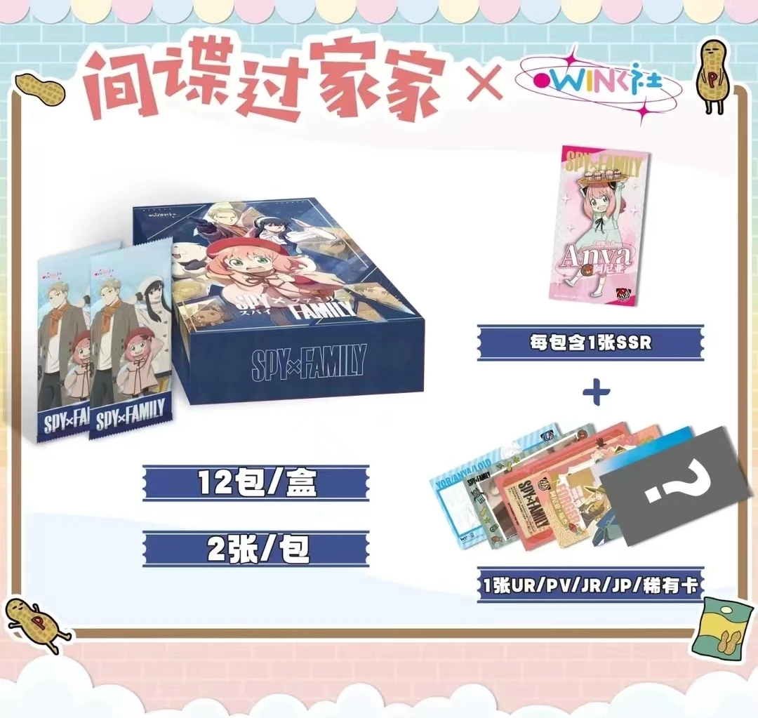 【拆盒】WINK社 《间谍过家家 》 第一弹  二创 收藏卡牌盲盒（代拆）