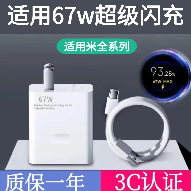 欣数充电器适用小米10/note10/12s红米67W K40/K50 67W快充充电头