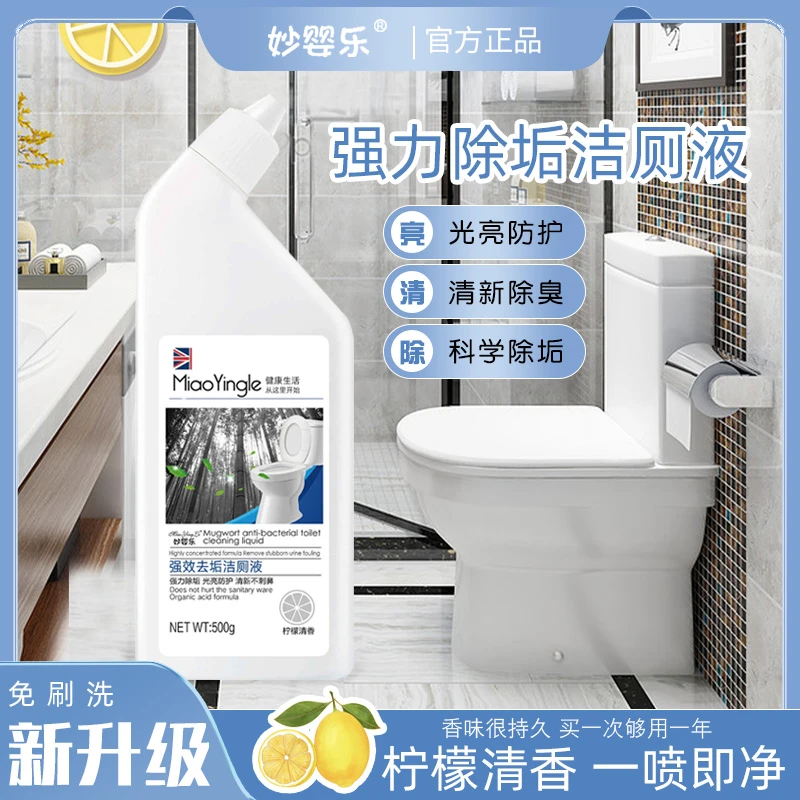 妙婴乐强效除垢洁厕液柠檬清新刷洗卫生间持久光亮