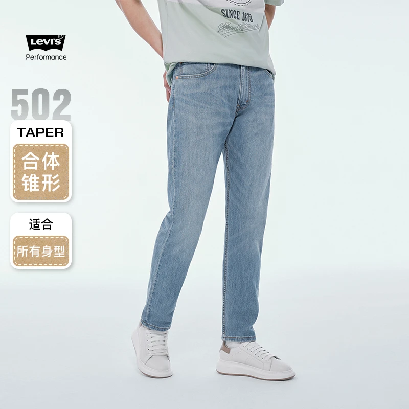 【冰酷】Levi's李维斯502经典宽松锥型舒适百搭牛仔裤潮29507-1173