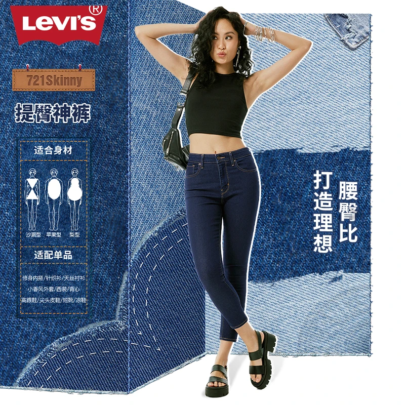Levi's李维斯春夏721超高腰紧身女士牛仔裤提臀修身潮18882-0023