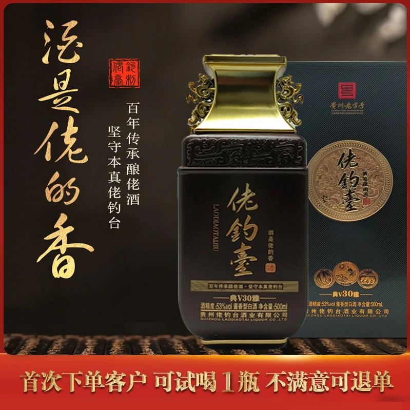 佬钓台典雅V30收藏宴请整箱装酱香型53度