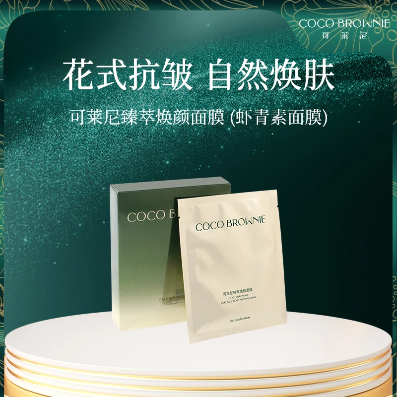 【旗舰店】COCO BROWNIE可莱尼虾青素臻萃焕颜面膜7片/盒