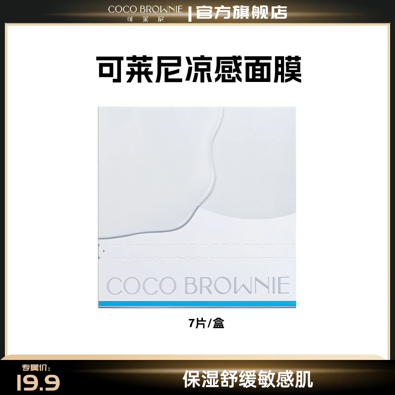 COCO BROWNIE可莱尼凉感舒缓面膜28ml/片