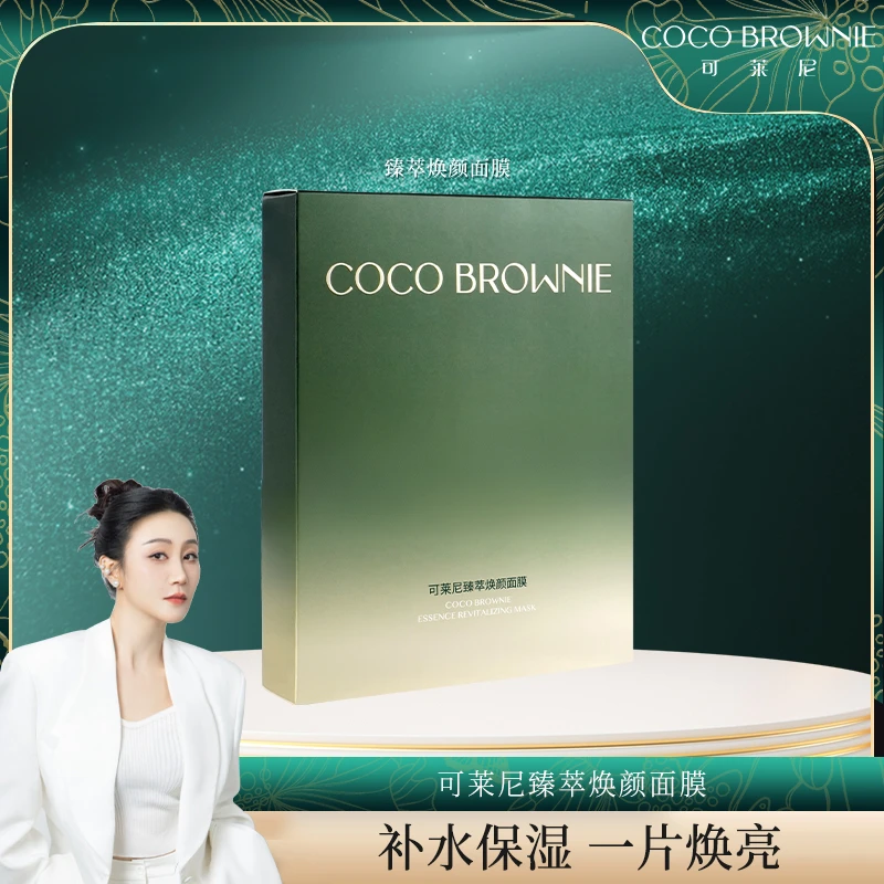 【琳达妈妈专属】COCO BROWNIE可莱尼臻萃焕颜面膜囤货装7片/盒
