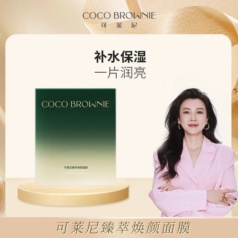 【姐姐专享】可莱尼臻萃焕颜面膜
