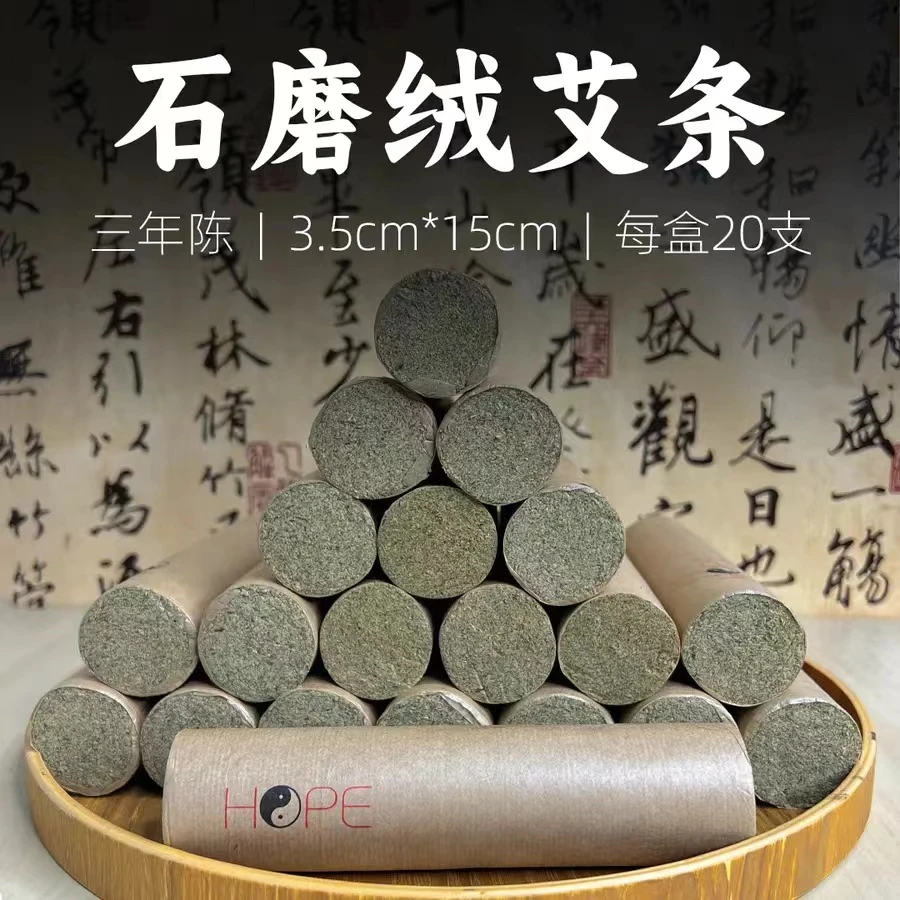 「厚朴」石磨绒艾条  3.5款（20支装）