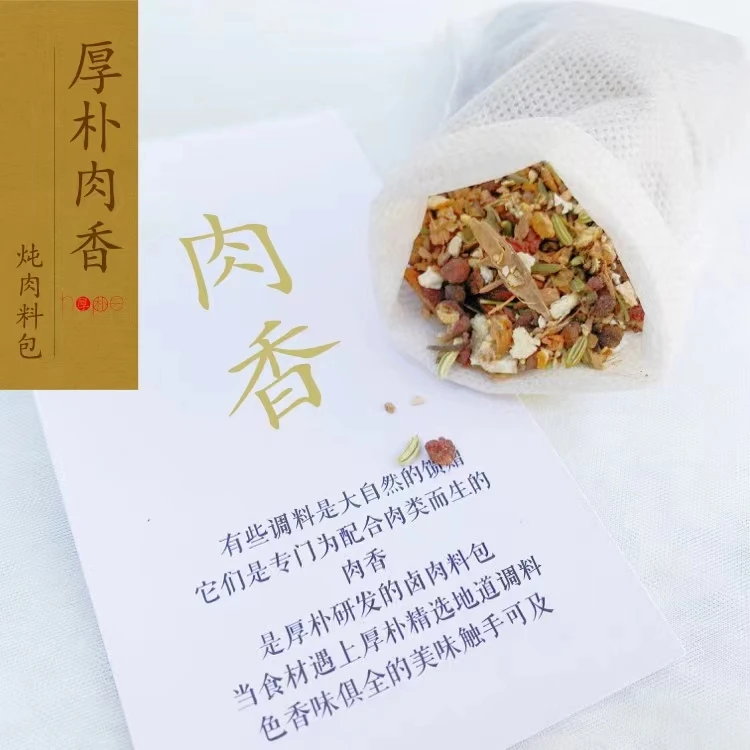 「厚朴滋味」 厚朴小厨房  肉香卤料包 秘制配方 每袋6包/每次1包