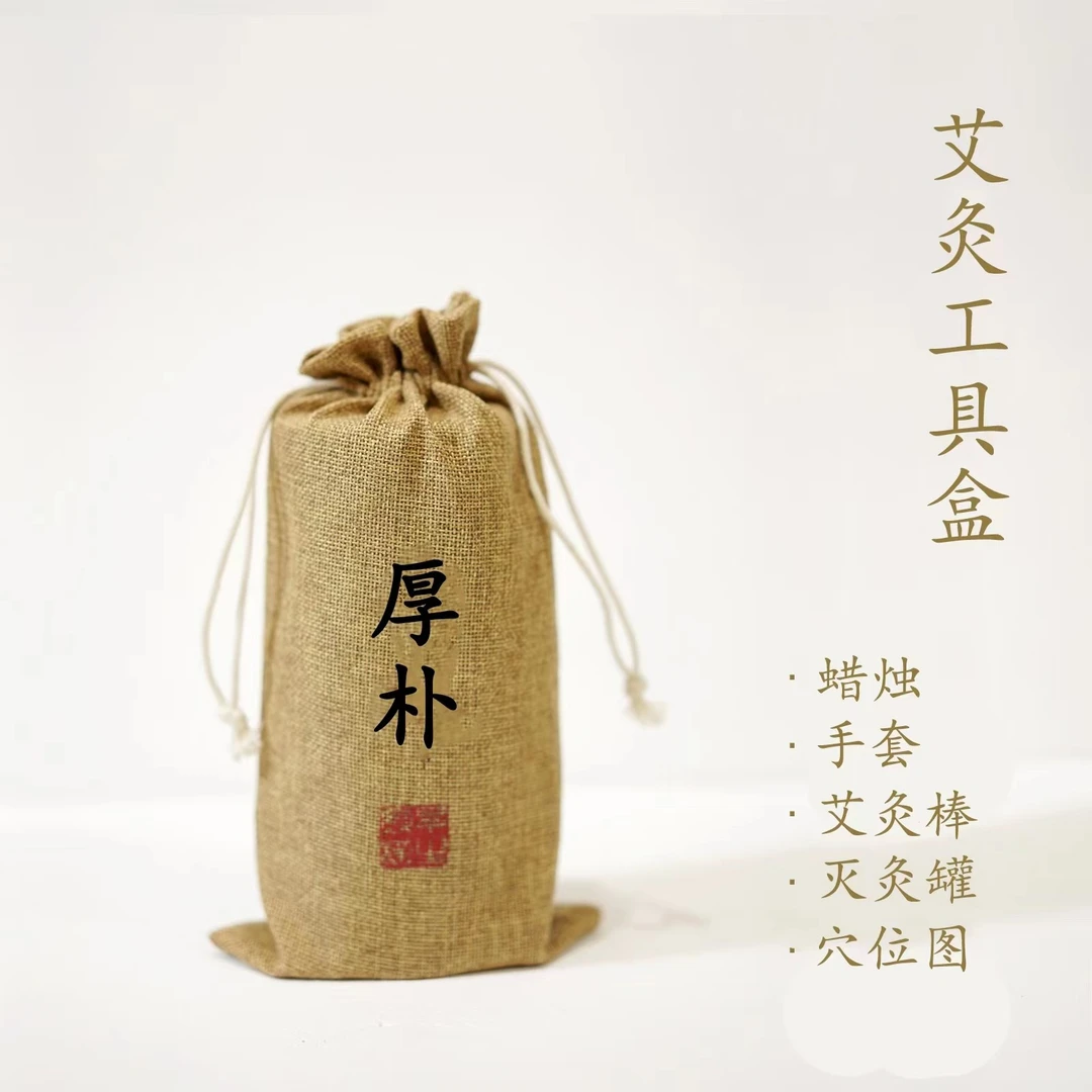 「厚朴」厚朴艾灸工具盒