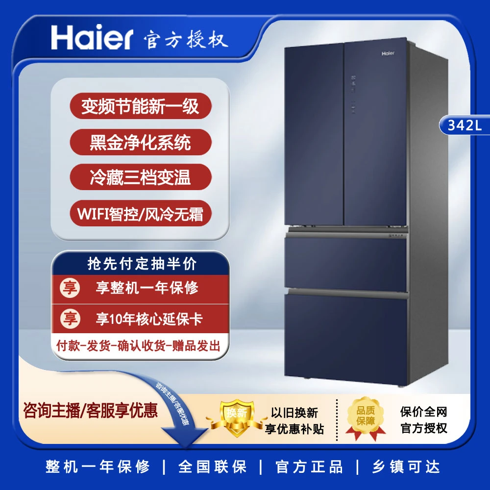 海尔鲜派冰箱法式多门342升变频节能新一级能效三档变温DEO净味
