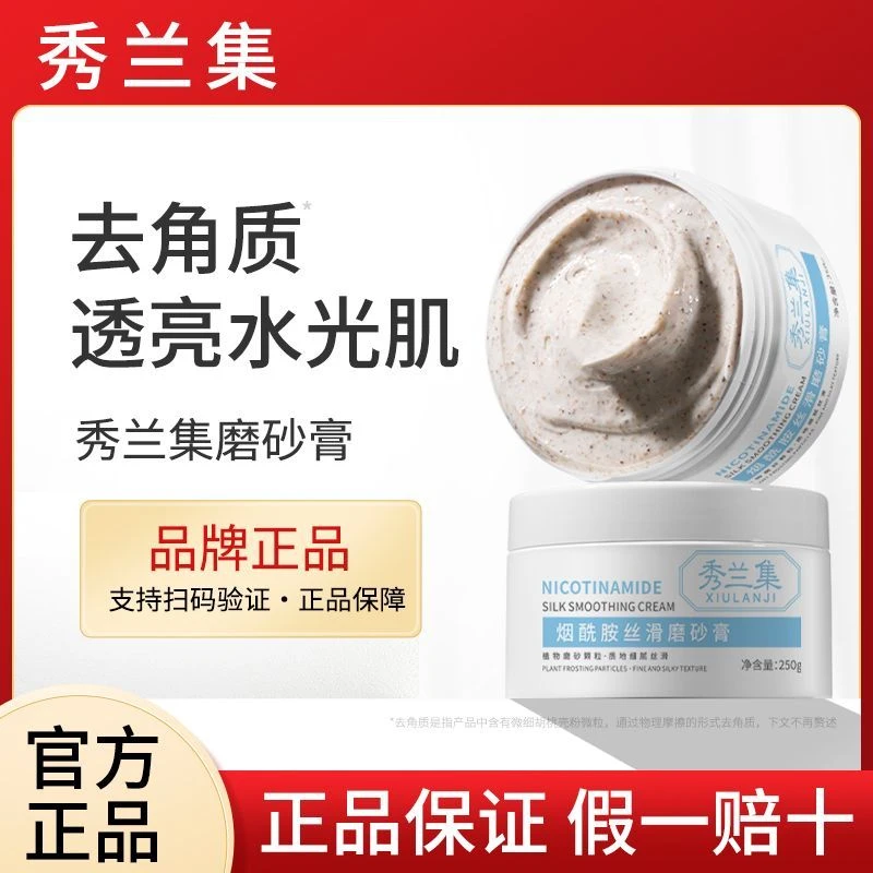 秀兰集磨砂膏烟酰胺身体清洁帮助去角质全身美牛油果白按摩膏细腻