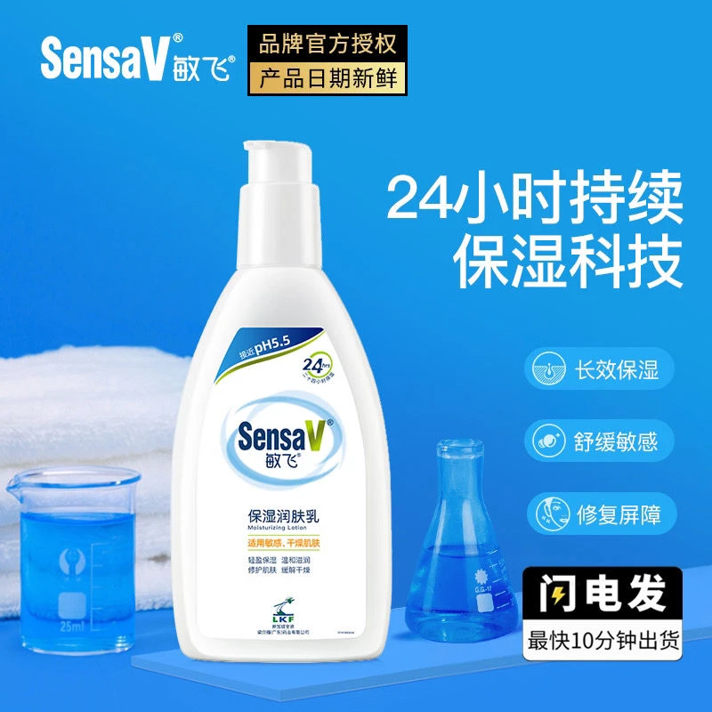 Sensav敏飞身体乳补水保湿滋润干皮不油腻全身敏感肌可用男女嫩肤