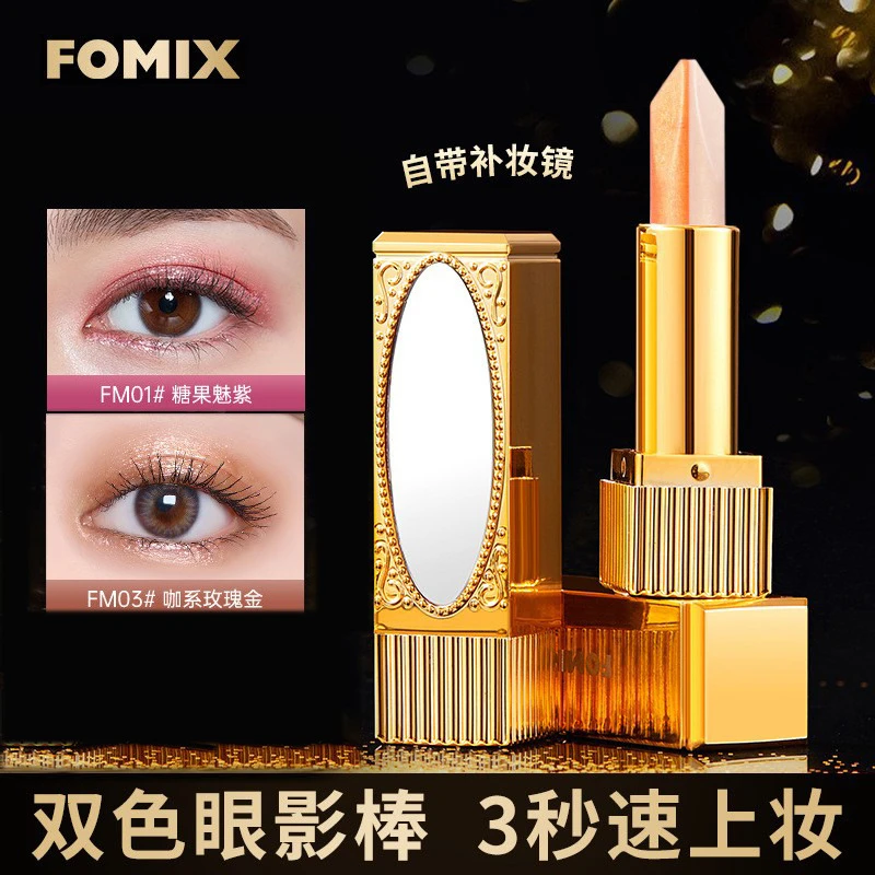 FOMIX懒人眼影笔 珠光哑光渐变持妆大地色镜光丝滑双色眼影棒