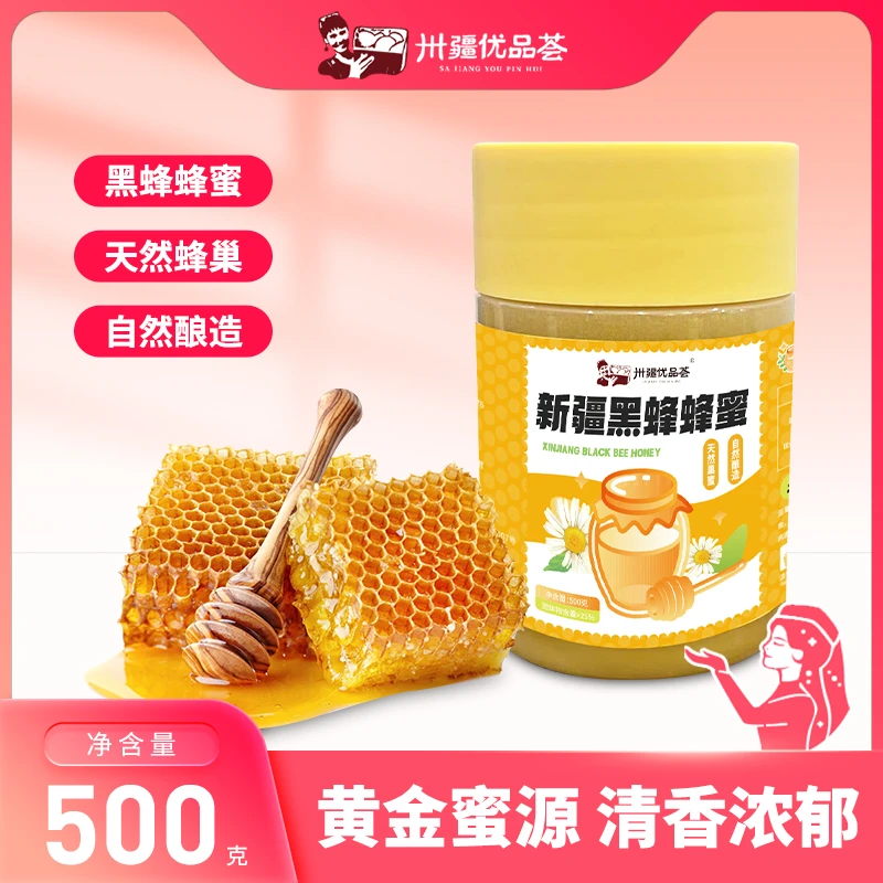 【许健华专属】新疆黑蜂蜂蜜500g*2瓶天然蜂巢自然酿造清香浓郁
