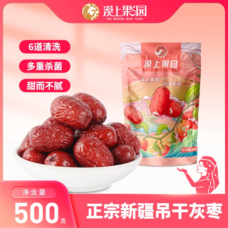 漠上果园新疆特产开袋即食灰枣红枣500g*3休闲零食煮粥茶煲汤TY