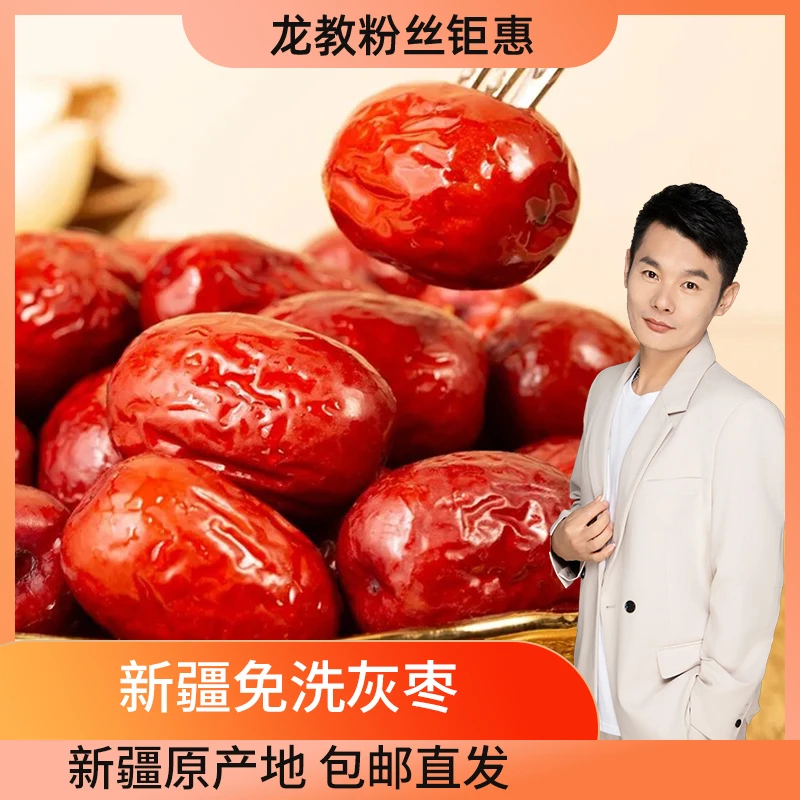 【龙教专属】新疆特产产地直供已清洗灰枣 香甜散装干净营养5斤