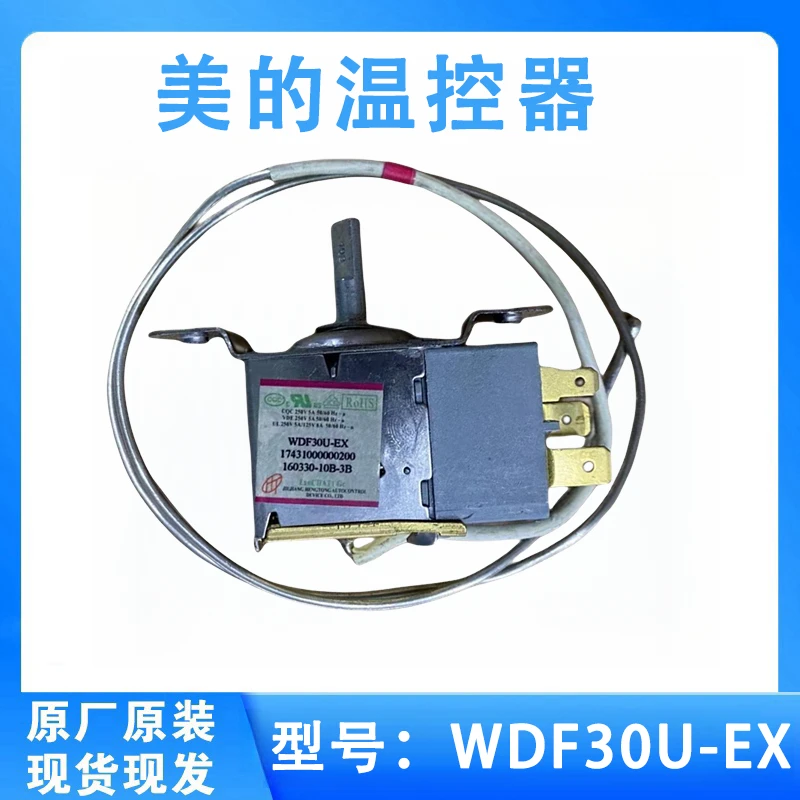 美的冰箱温控器WDF30U-EX 30E-EX WDF28U-EX、WDFE28Q-L原装配件