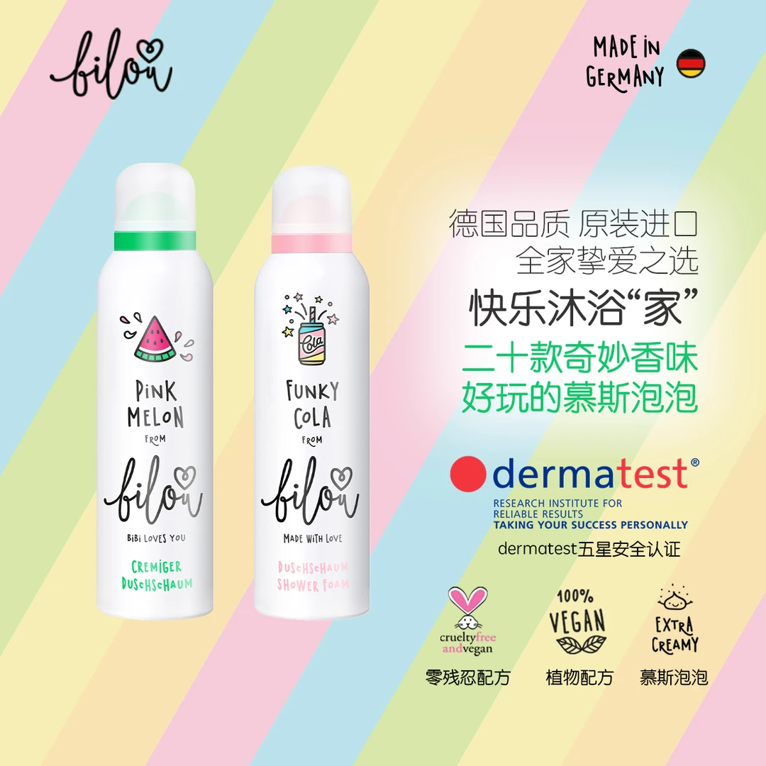 德国原装进口bilou慕斯沐浴露 西瓜+可乐 2瓶套装