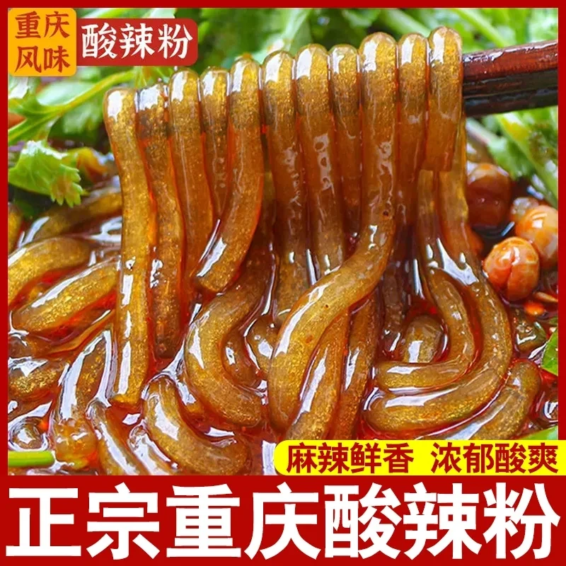 酸辣粉正宗重庆红薯粉丝泡面方便面夜宵速食方便冲泡批发一整箱