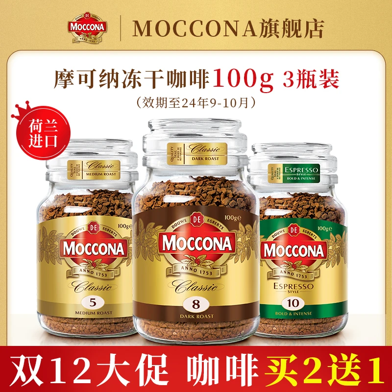 MOCCONA【买2送1活动】摩可纳moccona咖啡进口冻干美式黑咖啡3瓶
