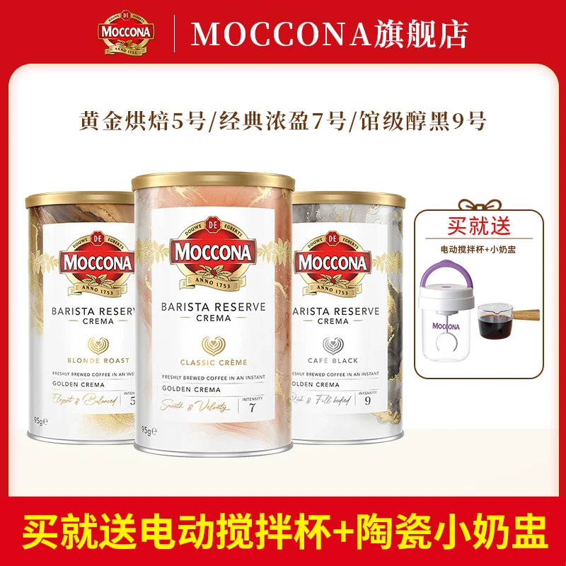 MOCCONA摩可纳咖啡大师微研磨速溶黑咖啡美式浓缩95g*3罐装