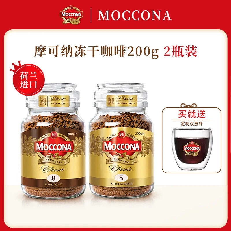 MOCCONA【活动】荷兰进口摩可纳moccona美式冻干速溶冰美式200G*2瓶