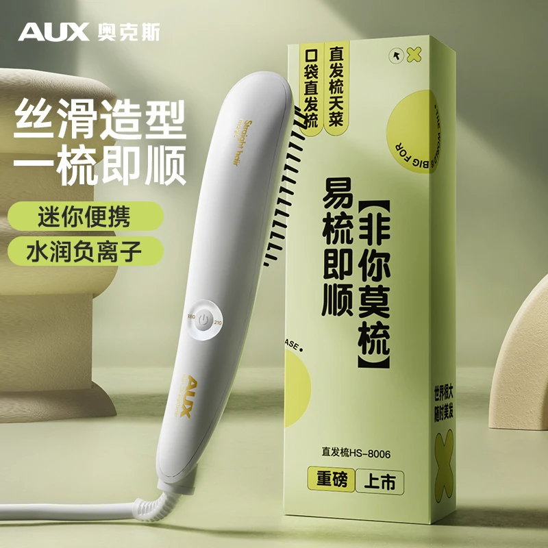 AUX/奥克斯【大黄专属】直发梳神器家用便携直发电梳子直卷两用