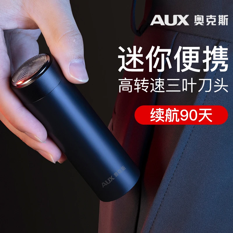 AUX/奥克斯电动男士刮胡刀小型剃须刀旅行剃胡须刀全身水洗便携式