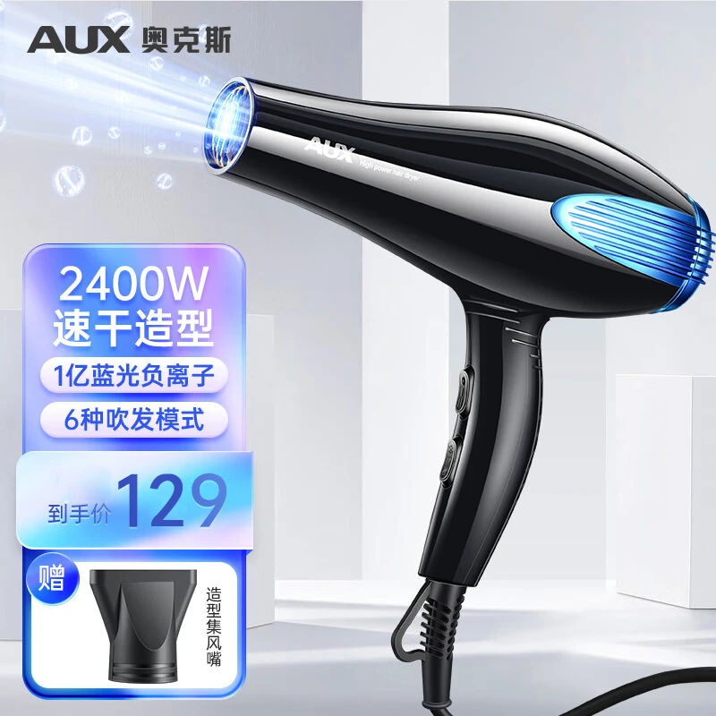 AUX/奥克斯亿级蓝光负离子2400w大功率吹风机速干家用理发店发型