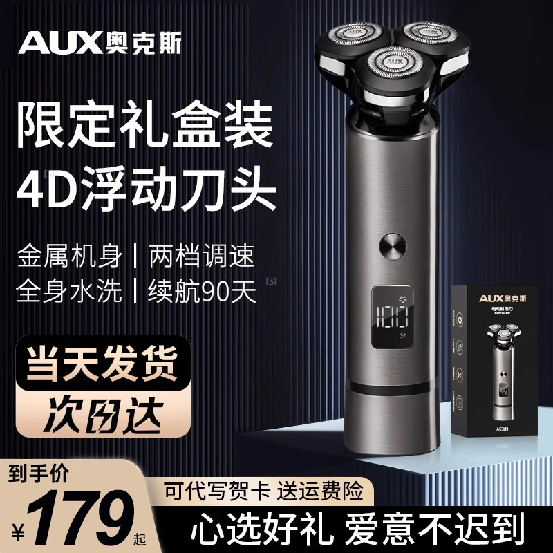 AUX/奥克斯男士刮胡剃须刀大功率电动刮胡刀防夹须全身水洗充电式