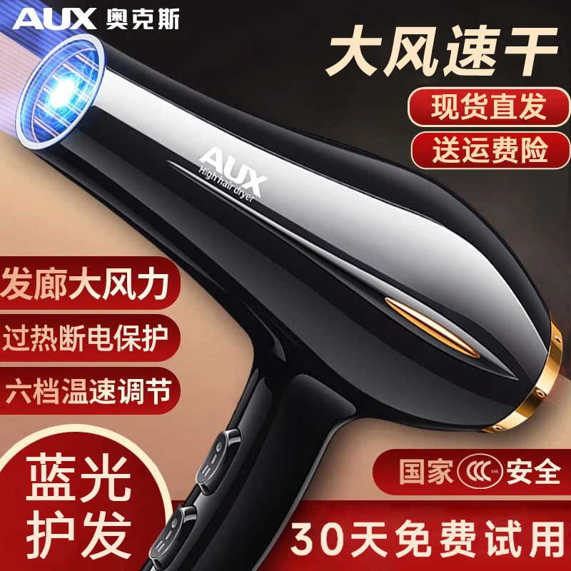 AUX/奥克斯电吹风机家用恒温速干大功率护发电吹风专用冷热风发型