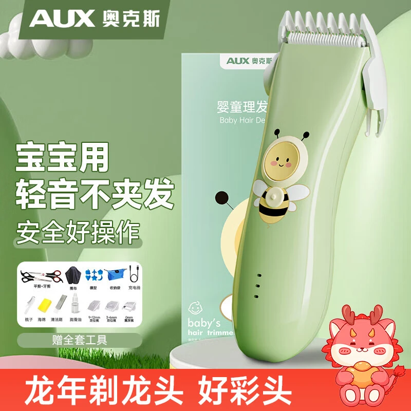 AUX/奥克斯婴儿理发器家用轻音电动推剪宝宝儿童理发推子剃发神器