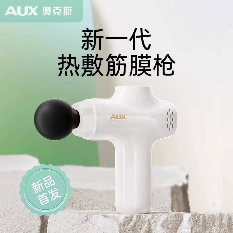 AUX/奥克斯热敷筋膜枪肩膀肌放松设计器健身按摩筋膜枪迷你筋膜枪