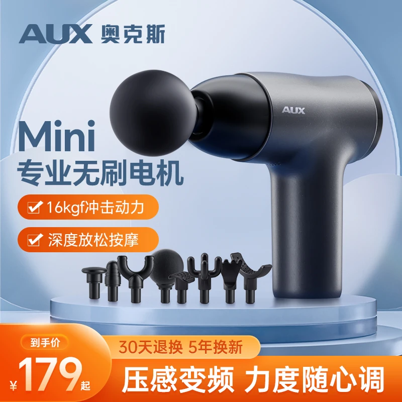 AUX/奥克斯筋膜枪迷你mini无刷电动颈膜按摩专业健身家用无线通用