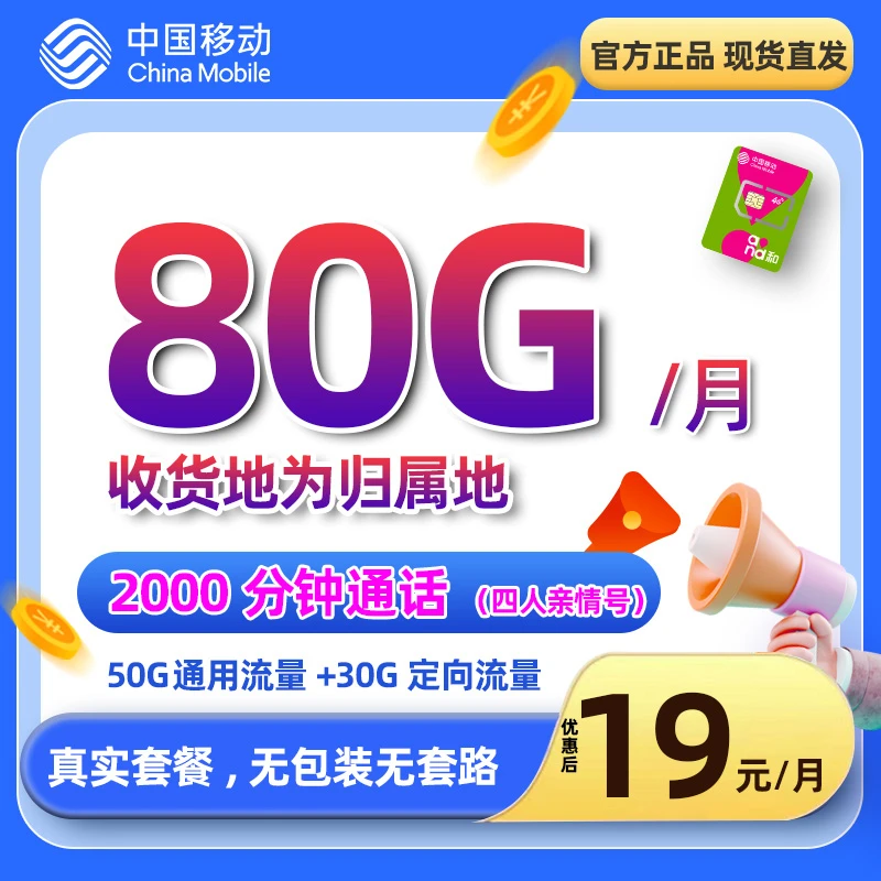 中国移动流量卡电话卡不限速花卡全国通用手机卡低月租正规套餐