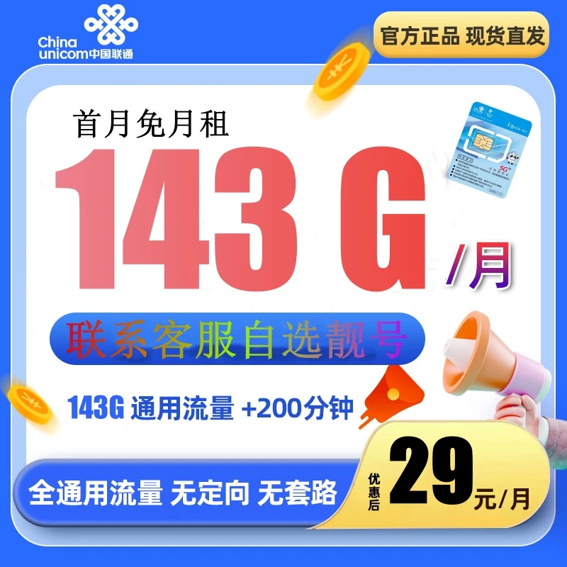 中国联通流量卡电话卡不限速大王卡全国通用手机卡低月租正规套餐