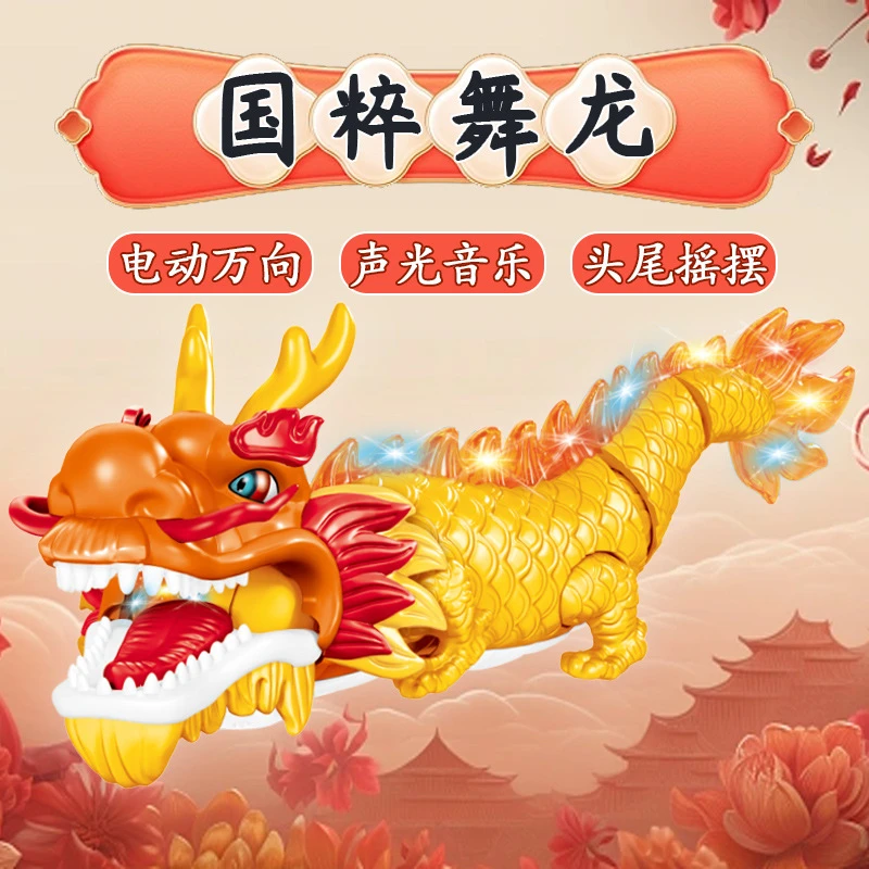国粹舞龙儿童玩具电动万向行驶摇摆带灯光音乐迎龙年批发