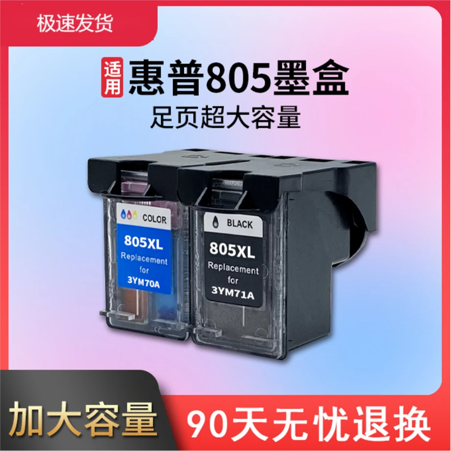 墨幻805大容量墨盒适用惠普DJ2722 2723 2332喷墨打印机黑彩色
