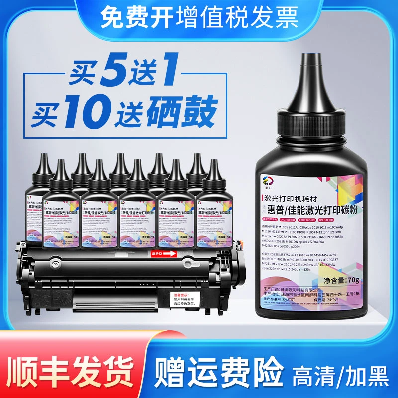 适用惠普Q2612A硒鼓碳粉M1005 1020Plus 1012 MFP打印机12A墨粉