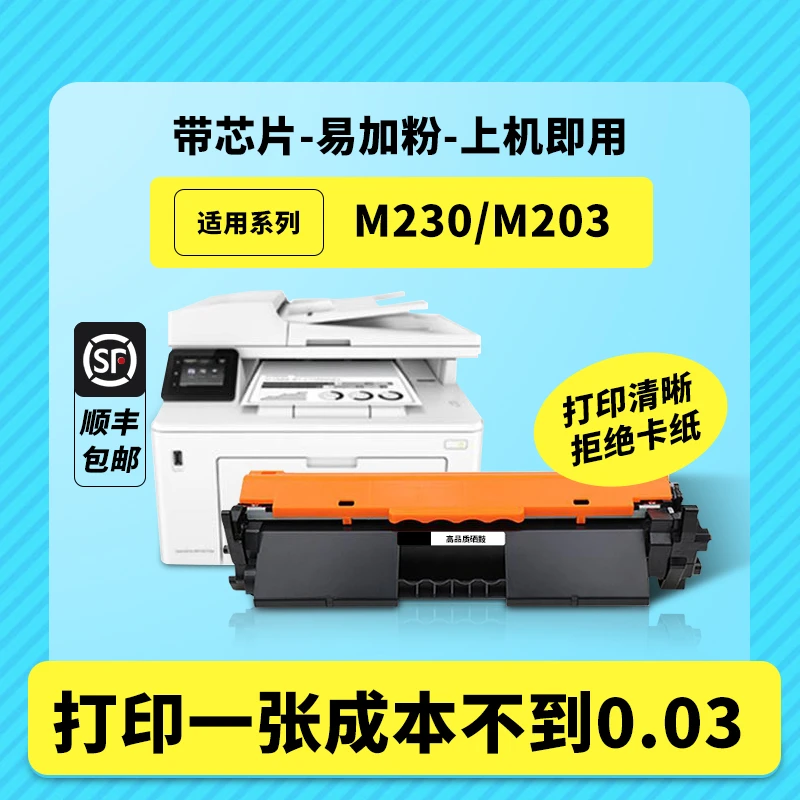 适用HP惠普M277fdw粉盒CF230A m203dw/dn打印机墨盒CF232A硒鼓粉