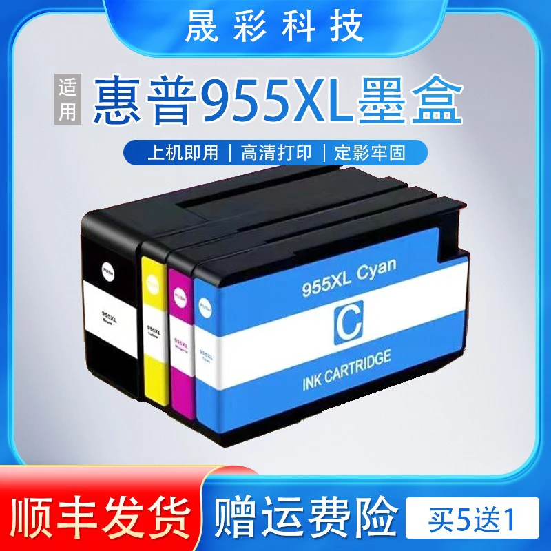 惠普955墨盒适用hp955 953xl 7720 7730 7740打印机墨盒hp8210