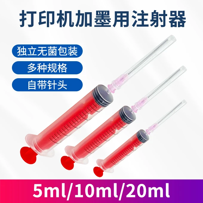 喷墨打印机加墨水针筒工具墨盒加墨针筒平头针管注射器吸墨夹抽墨