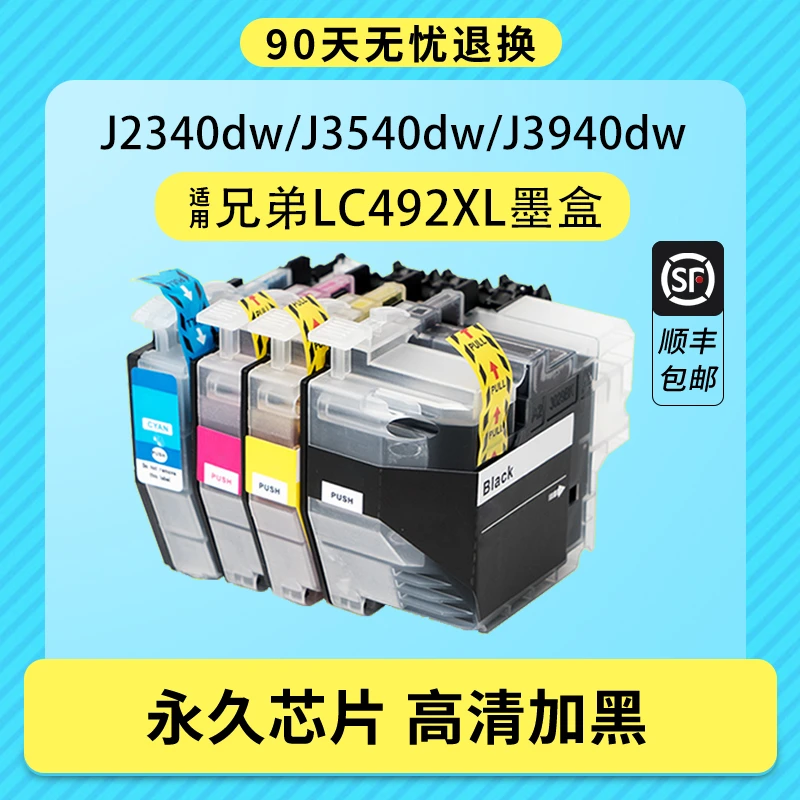 适用兄弟LC492墨盒MCF-J2340DW MFC-J3540DW J3940DW墨盒LC492XL
