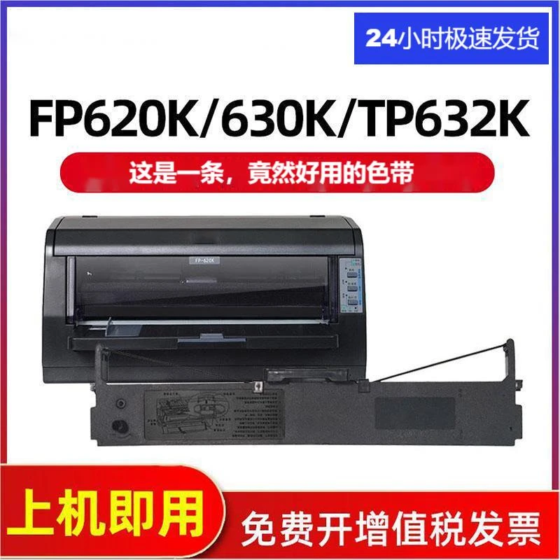 适用映美FP630K+黑色架312KFP620K+530Kiii+538K打印机612K632K