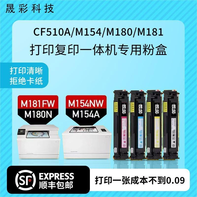 适用惠普m154a硒鼓Cf510a粉盒打印机碳粉Color LaserJet Pro MFP