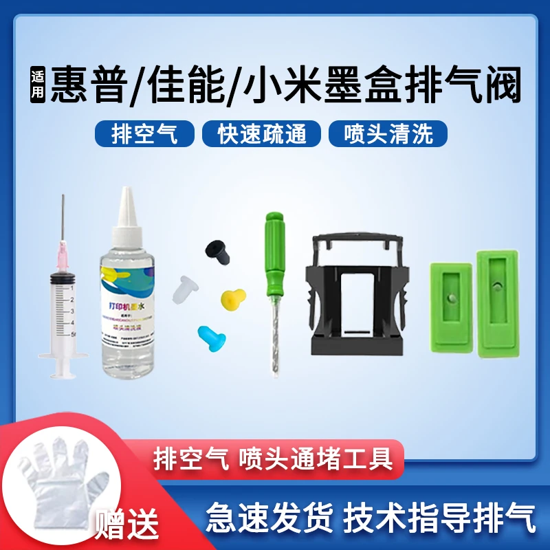 促销新品保惠普打印机墨盒夹墨水保护夹加墨工具吸墨夹喷墨抽墨器